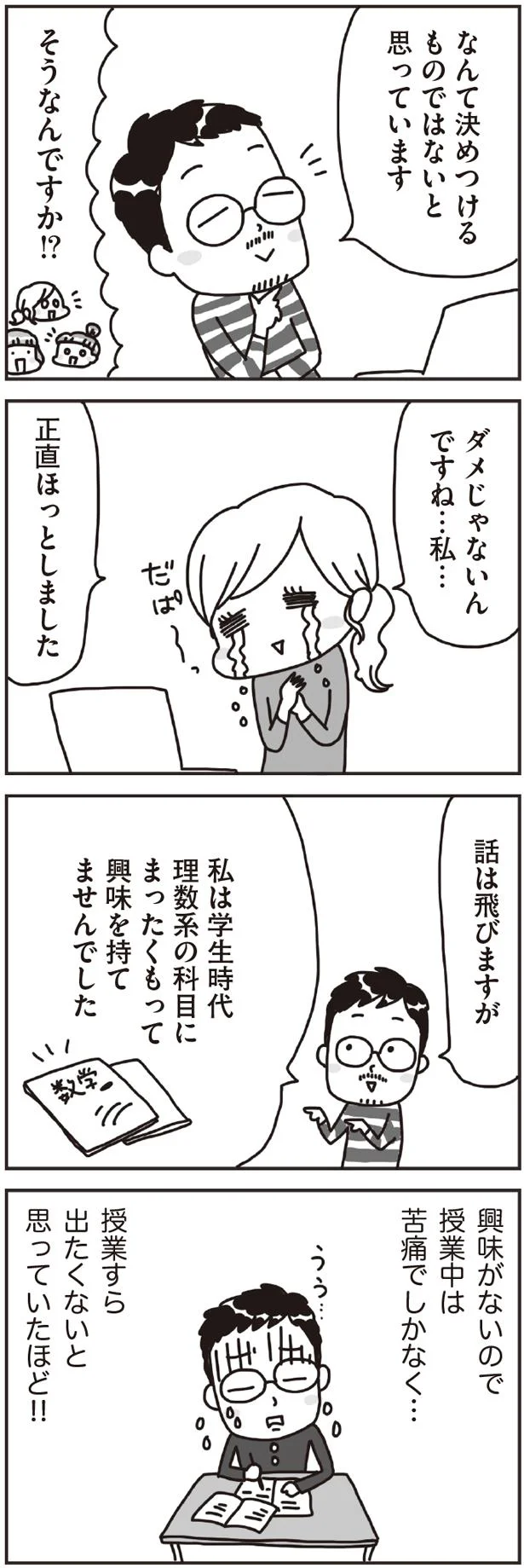 正直ほっとしました