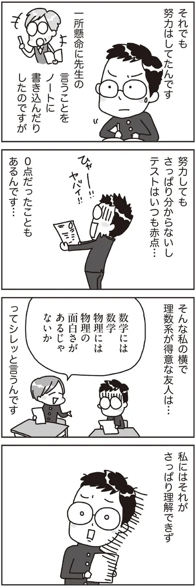 努力はしてたんです