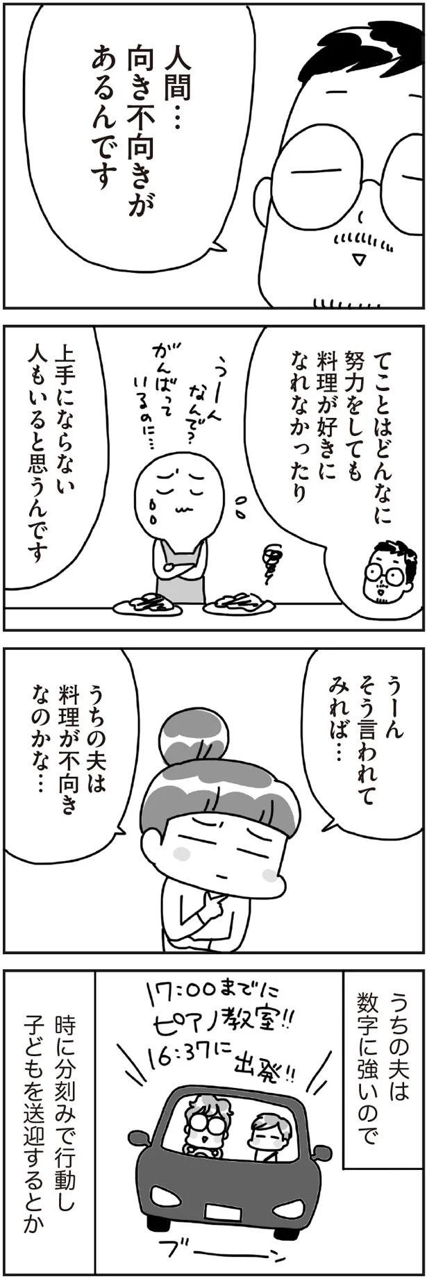 夫は料理が不向きなのかな…