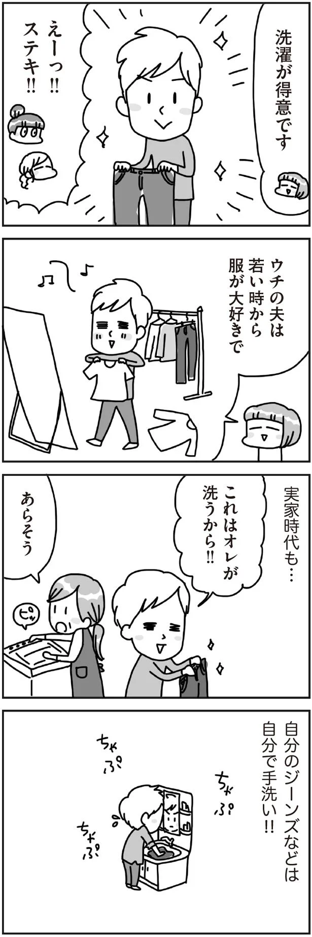 洗濯が得意です