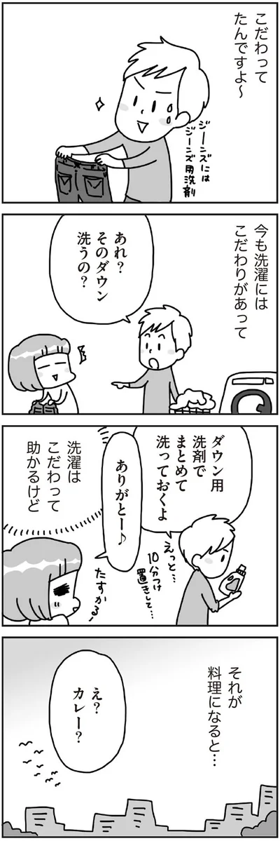 それが料理になると…