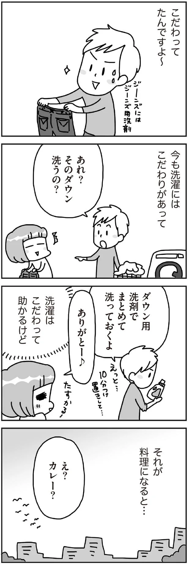 それが料理になると…