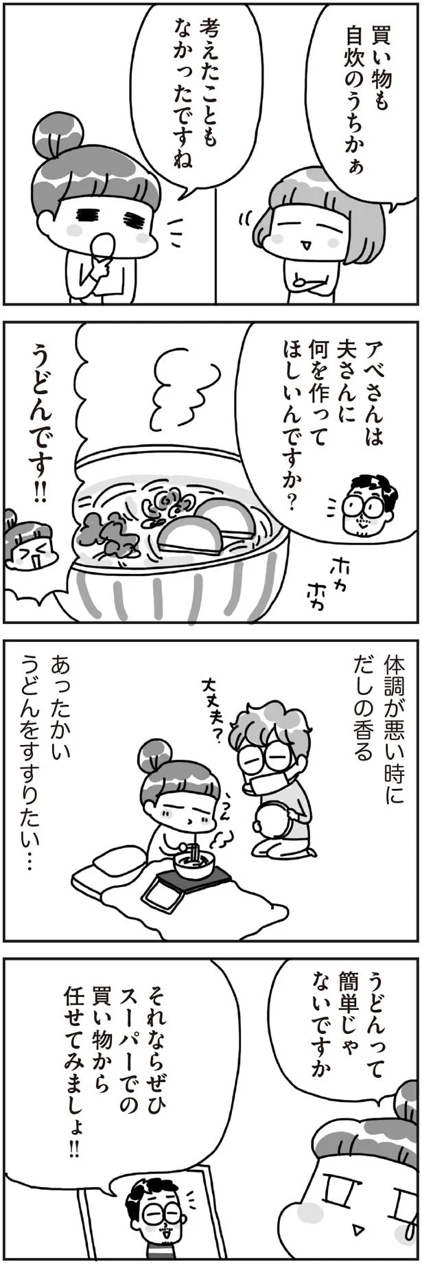 うどんって簡単じゃないですか