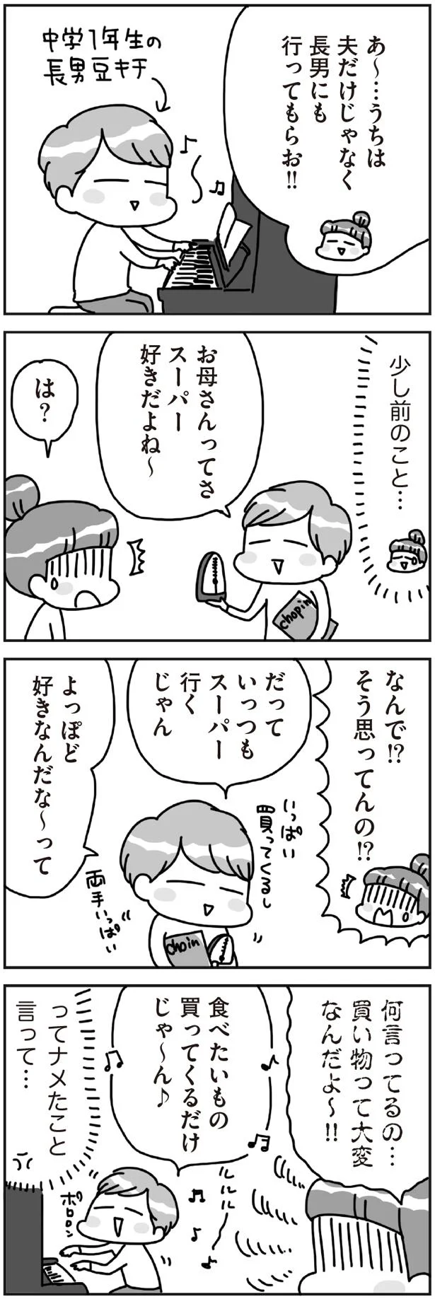 お母さんってさスーパー好きだよね～