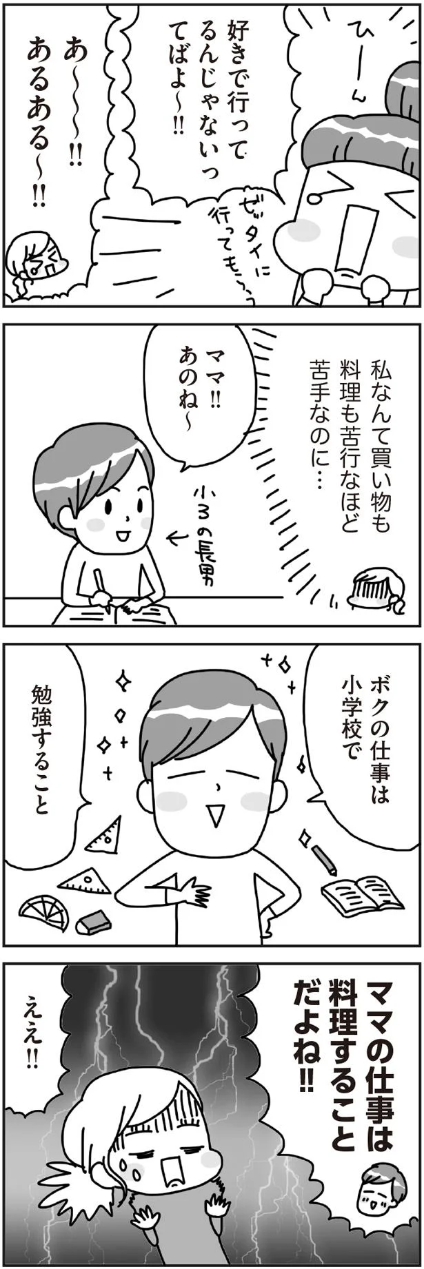 ママの仕事は料理することだよね！！