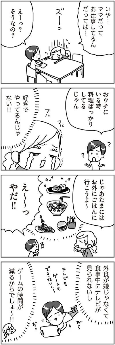 好きでやってるんじゃない！