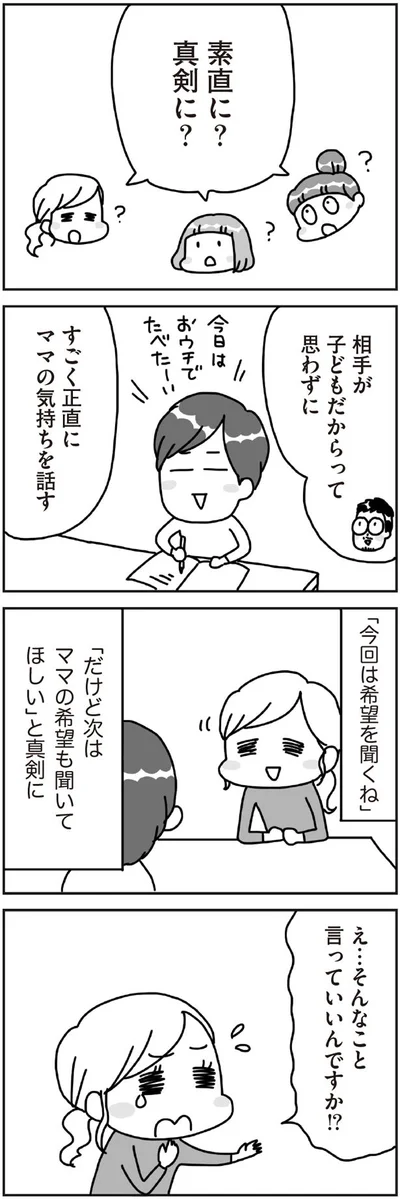 そんなこと言っていいんですか！？