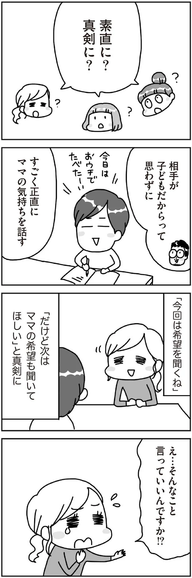 そんなこと言っていいんですか！？