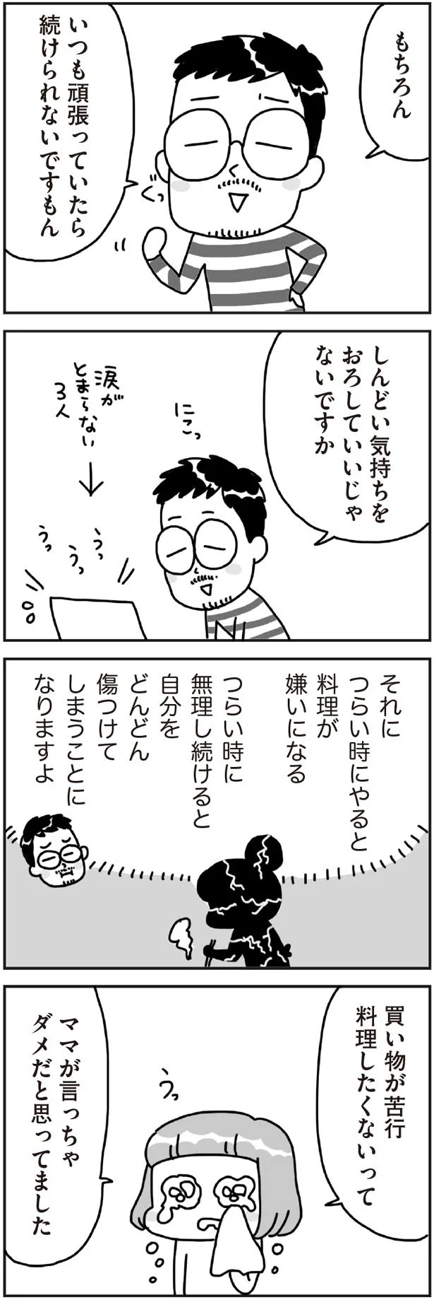 しんどい気持ちをおろしていいじゃないですか