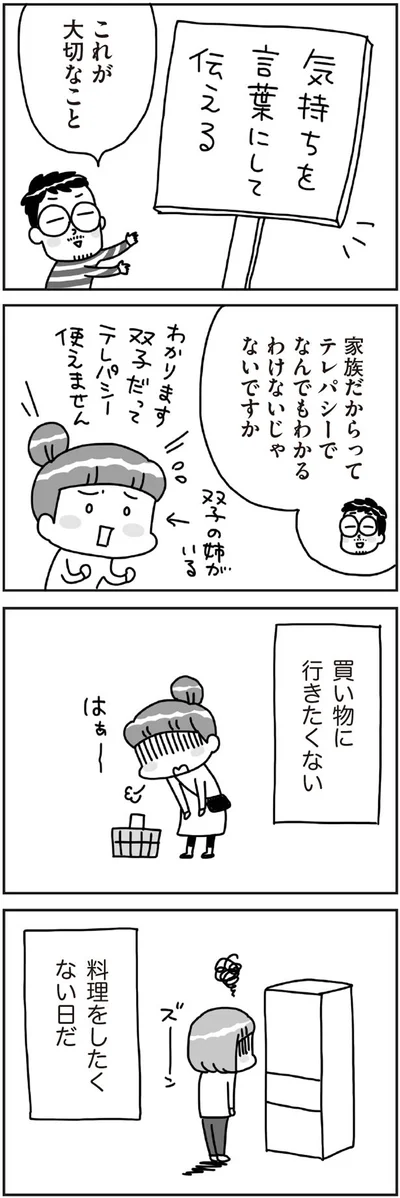 気持ちを言葉にして伝える