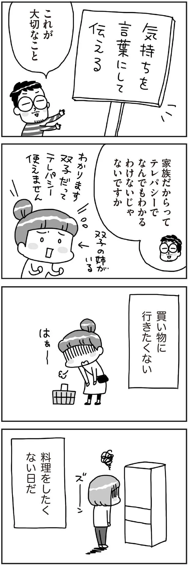 気持ちを言葉にして伝える