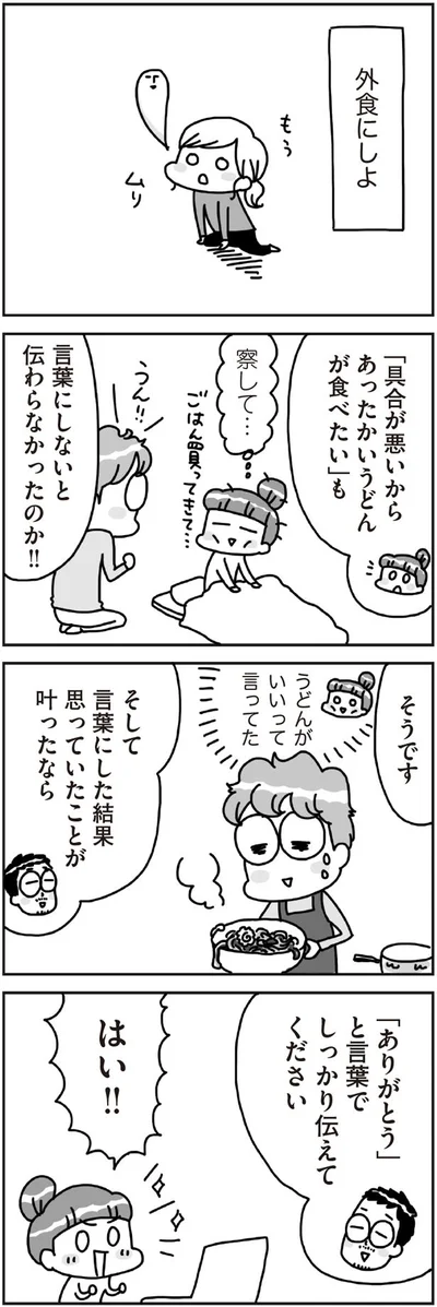 言葉にしないと伝わらなかったのか！！