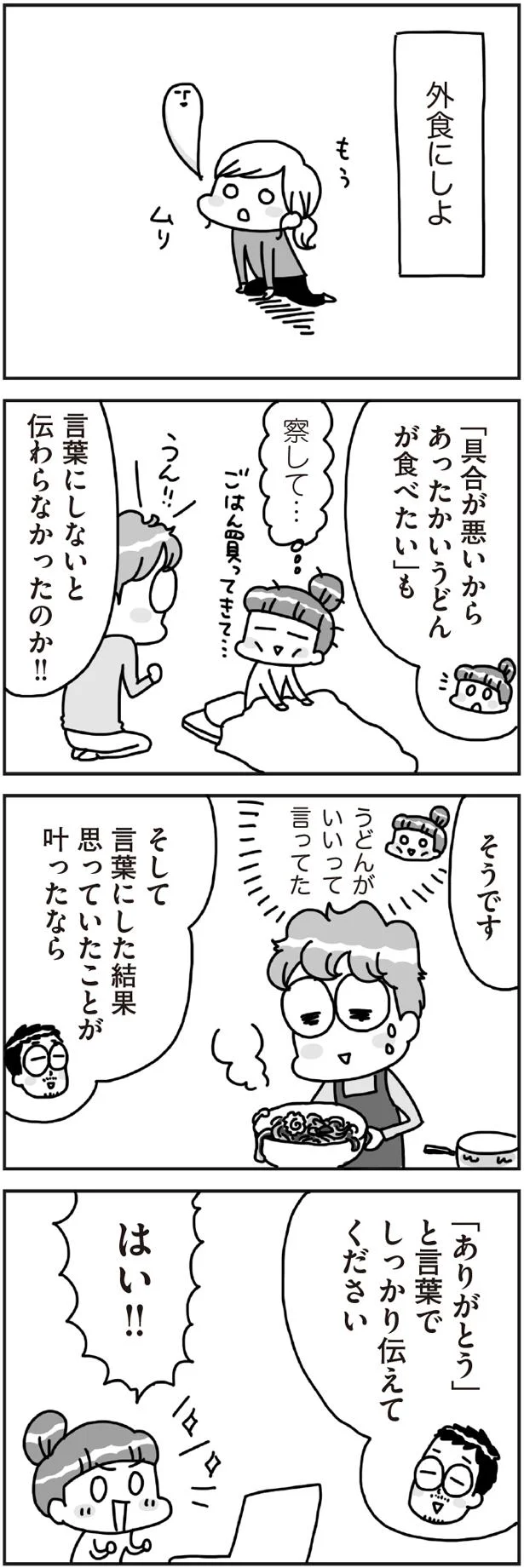 言葉にしないと伝わらなかったのか！！