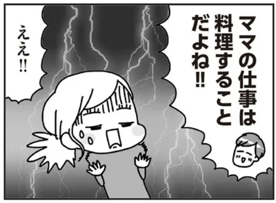 ママの仕事は料理することだよね！