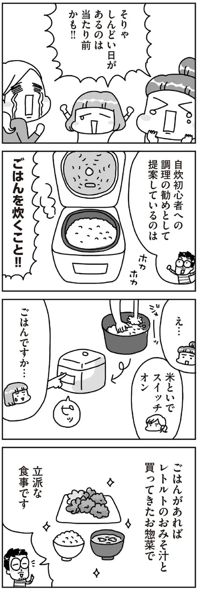 ごはんを炊くこと！！