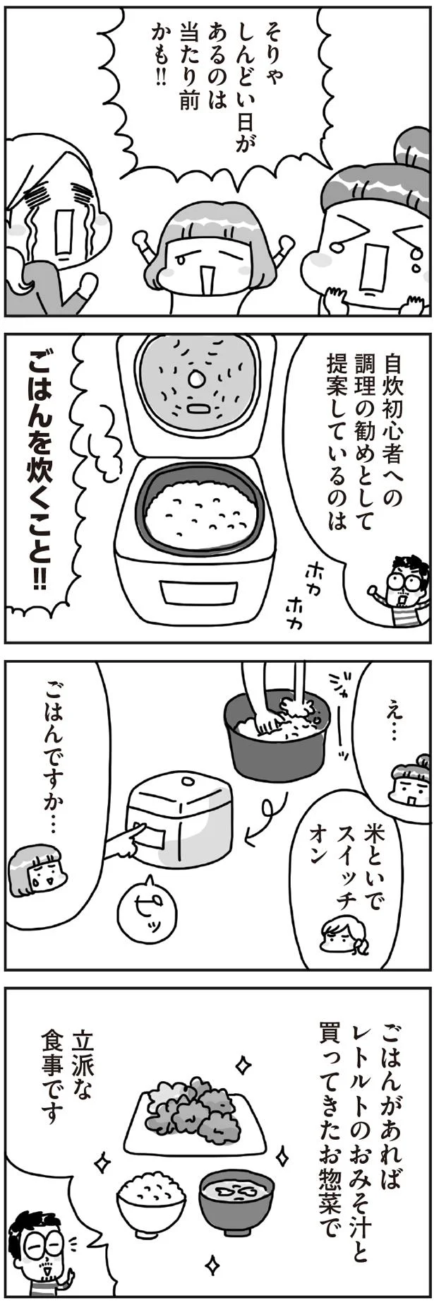 ごはんを炊くこと！！