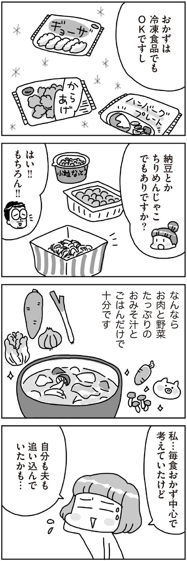 自分も夫も追い込んでいたかも…