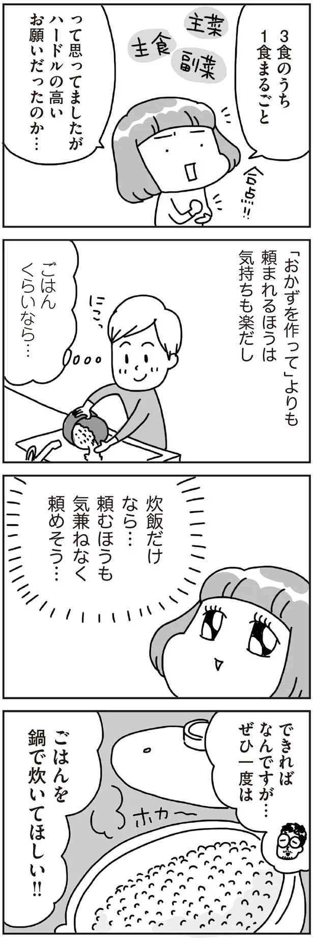 炊飯だけなら…