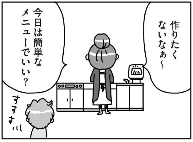 家族の反応やいかに。母が「ごはんを作りたくない」と言ってみた／料理は妻の仕事ですか？（8）