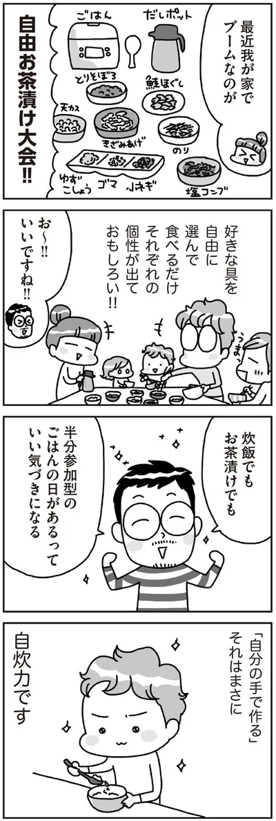 「自分の手で作る」