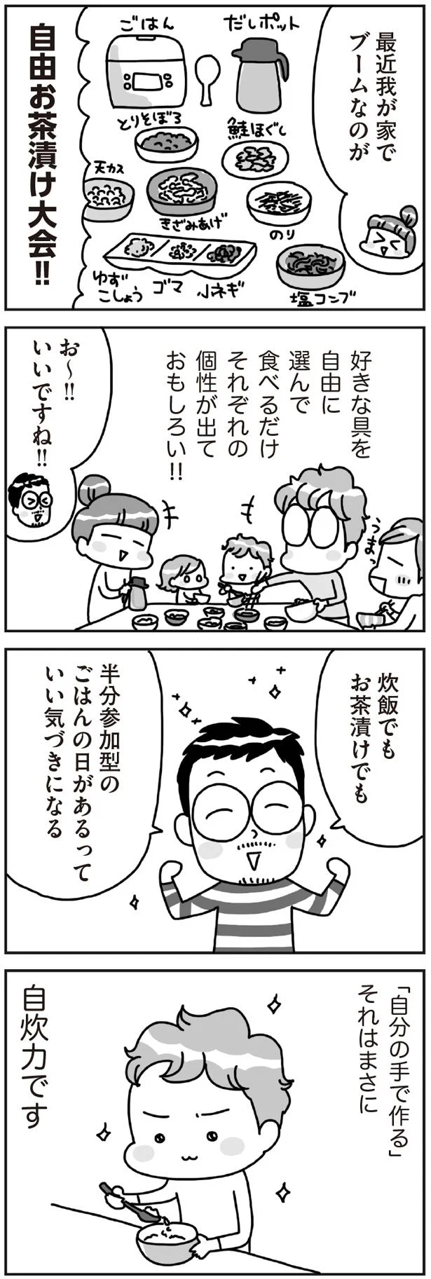 「自分の手で作る」