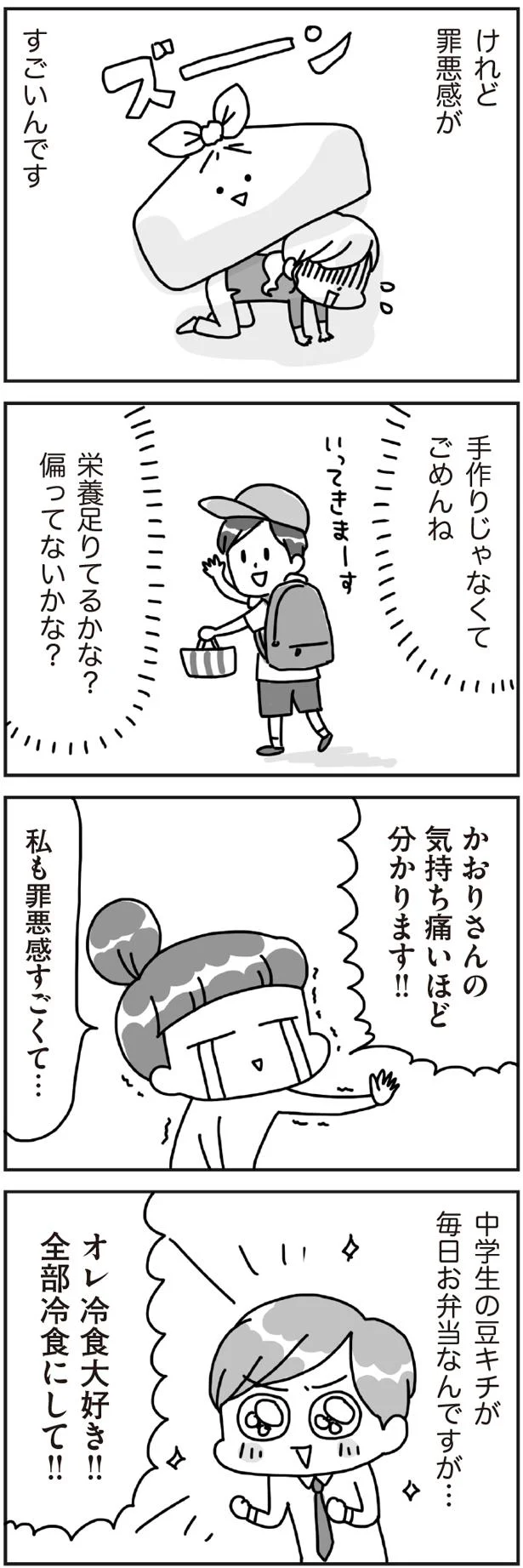 罪悪感がすごいんです