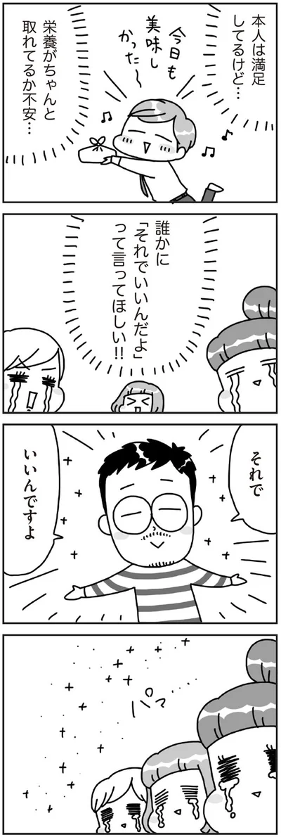 それでいいんですよ