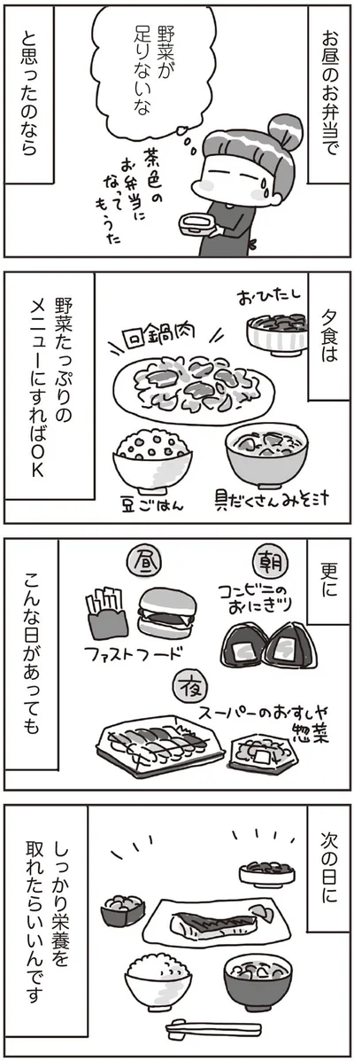 次の日にしっかり栄養を取れたらいいんです