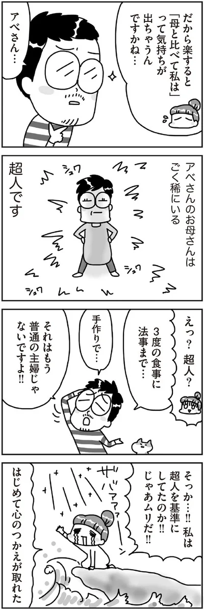 超人です