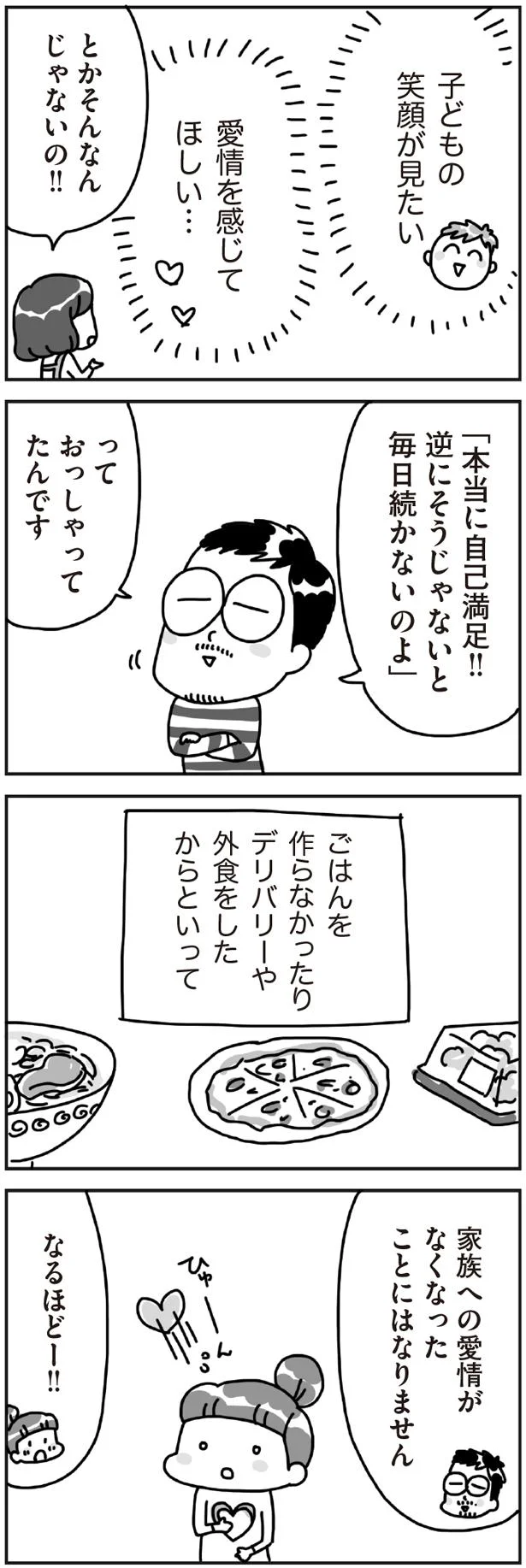 そうじゃないと毎日続かないのよ