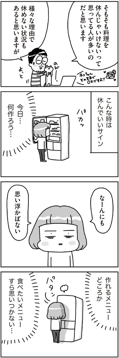 食べたいメニューすら思いつかない…