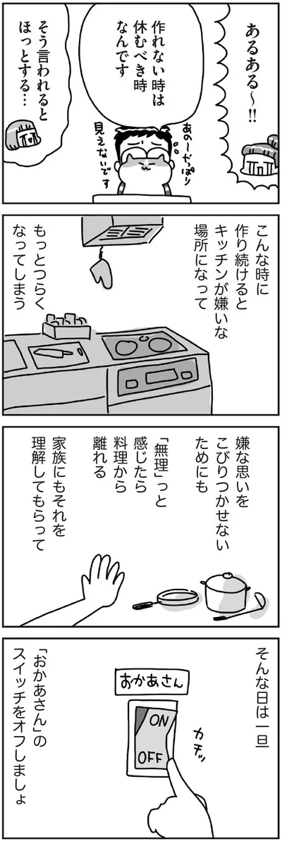 作れない時は休むべき時なんです