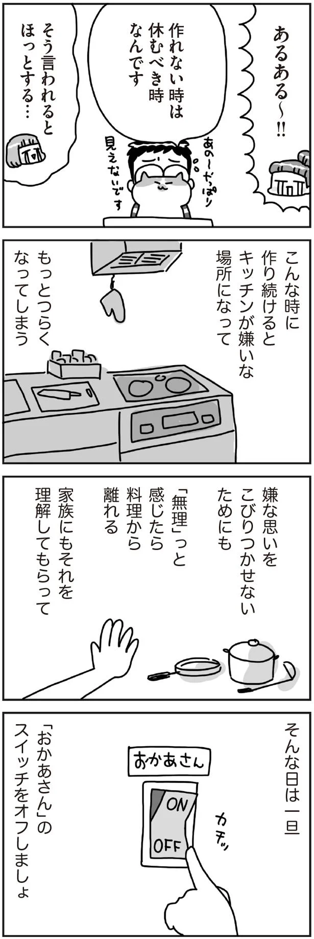 作れない時は休むべき時なんです