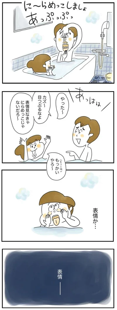 『夫ですが会社辞めました』より