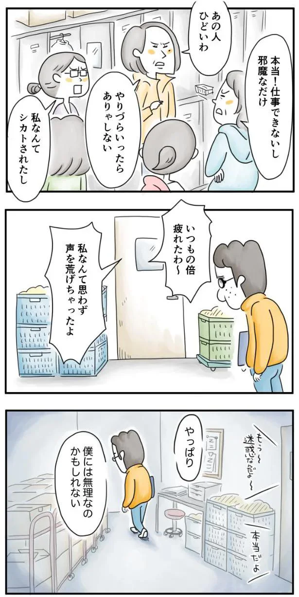  『夫ですが会社辞めました』45話より