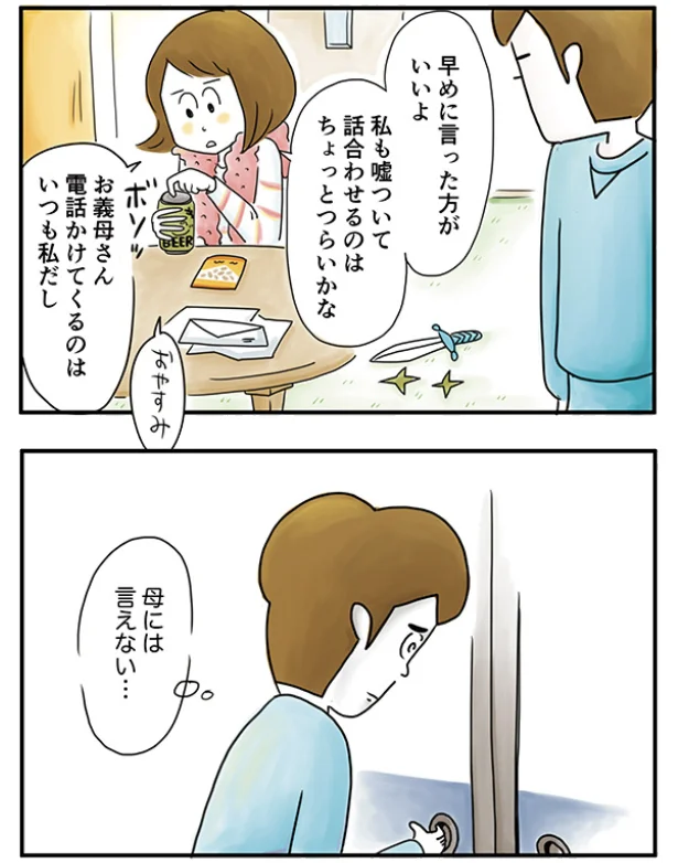 『夫ですが会社辞めました』28話より