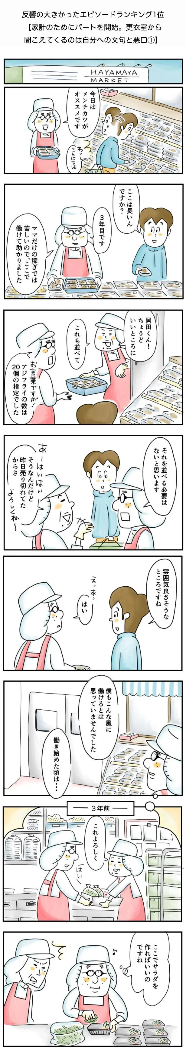  『夫ですが会社辞めました』45話より(1)