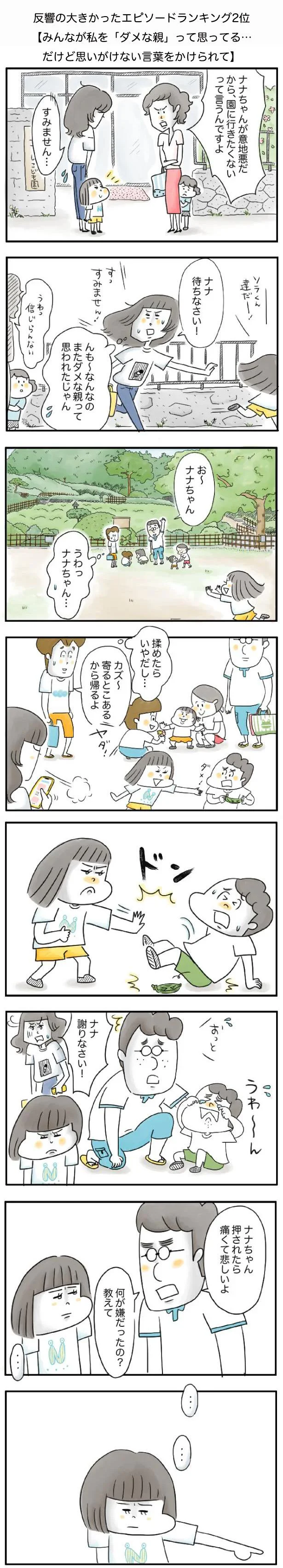 『夫ですが会社辞めました』13話より(1)