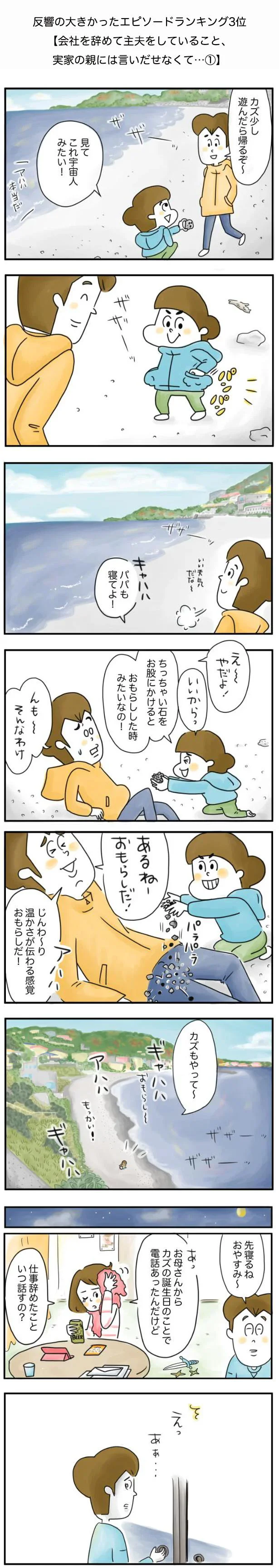   『夫ですが会社辞めました』28話より(1) 