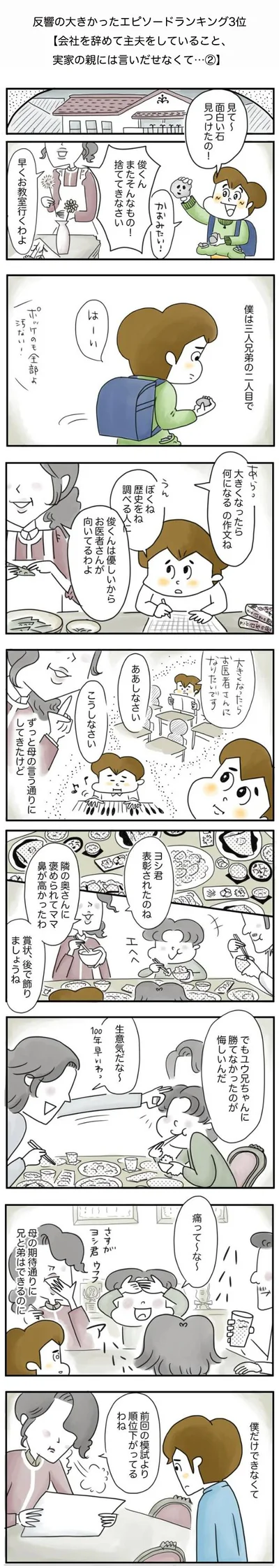    『夫ですが会社辞めました』28話より(2) 