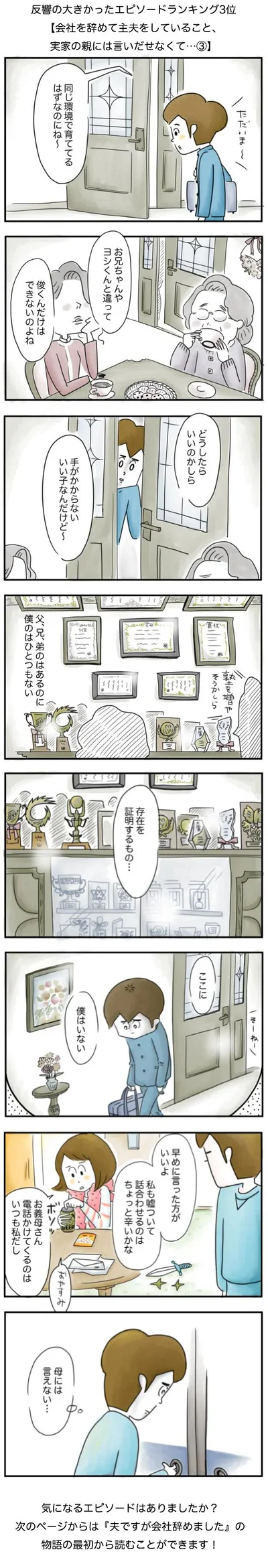     『夫ですが会社辞めました』28話より(3)