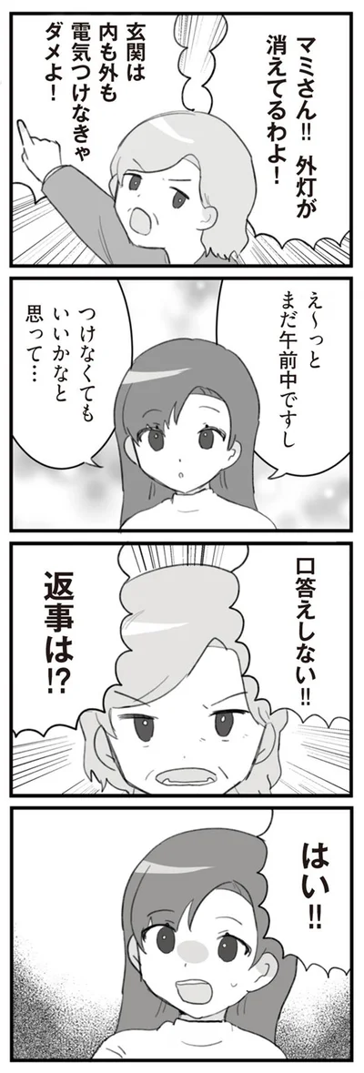 口答えしない！