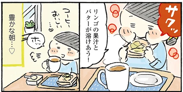 リンゴの果汁とバターが溶けあう!