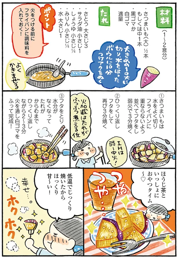 低温でじっくり焼いたからほっくり甘〜い！