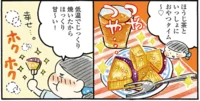 焼くときはじっくり低温で。ほっくり食感と甘みがたまらない【揚げずに簡単！大学イモ】／四季の野菜レシピ（2）