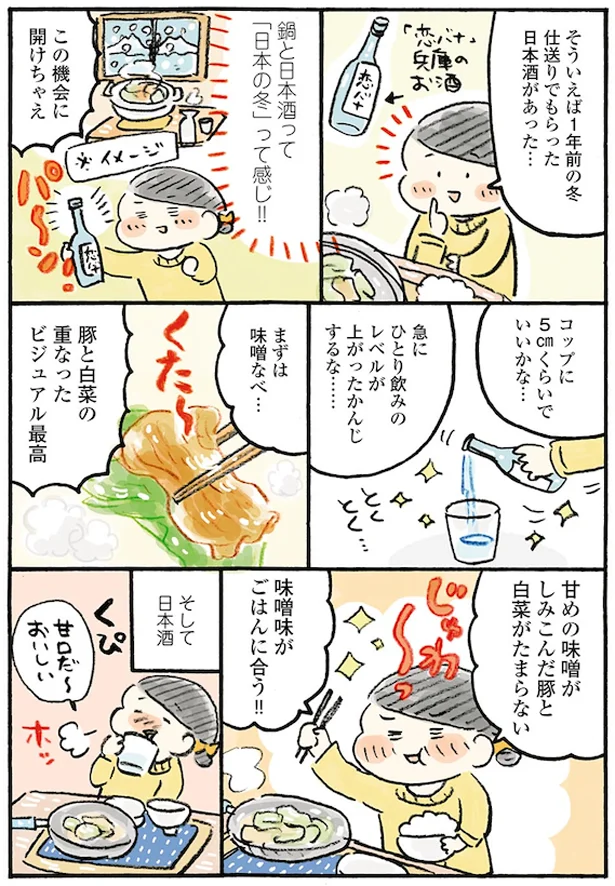 甘めの味噌がしみこんだ豚と白菜がたまらない！