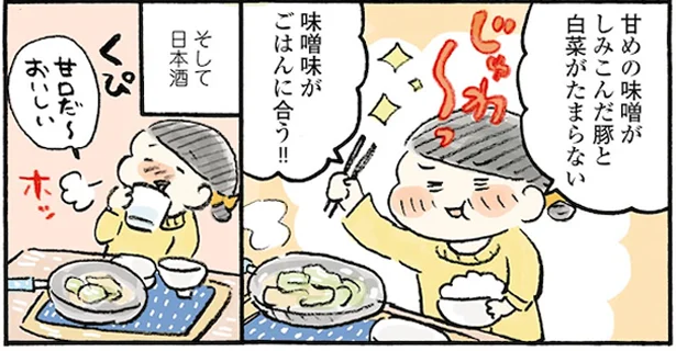 味噌味がごはんに合う!!