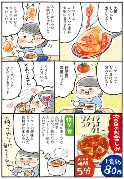 新感覚！！洋風おでん！！