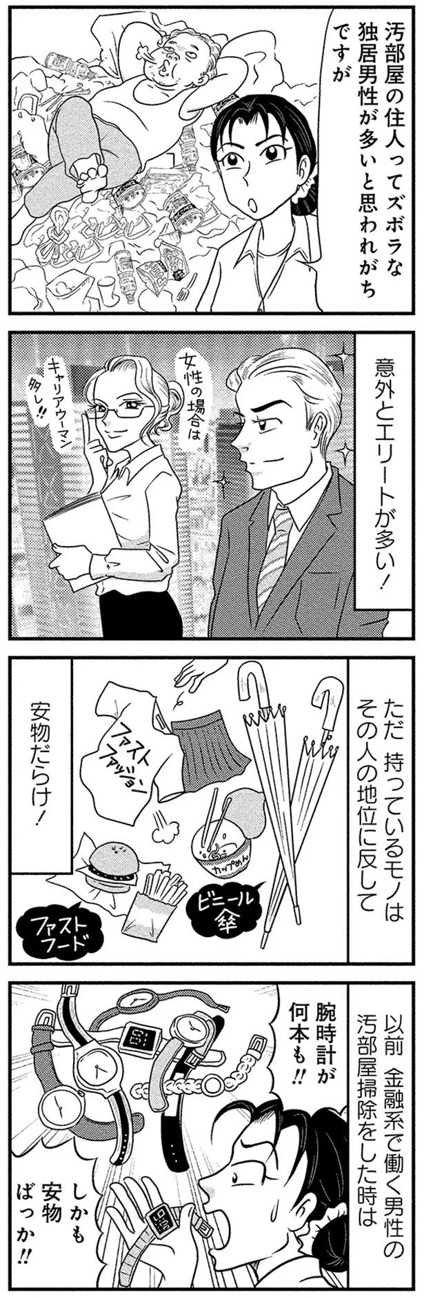 その人の地位に反して安物だらけ！