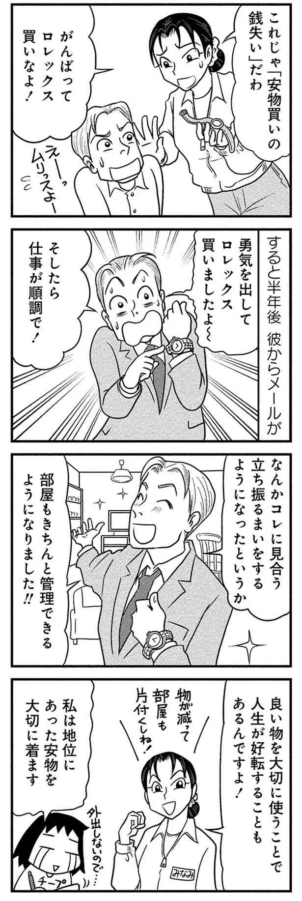 仕事が順調で！